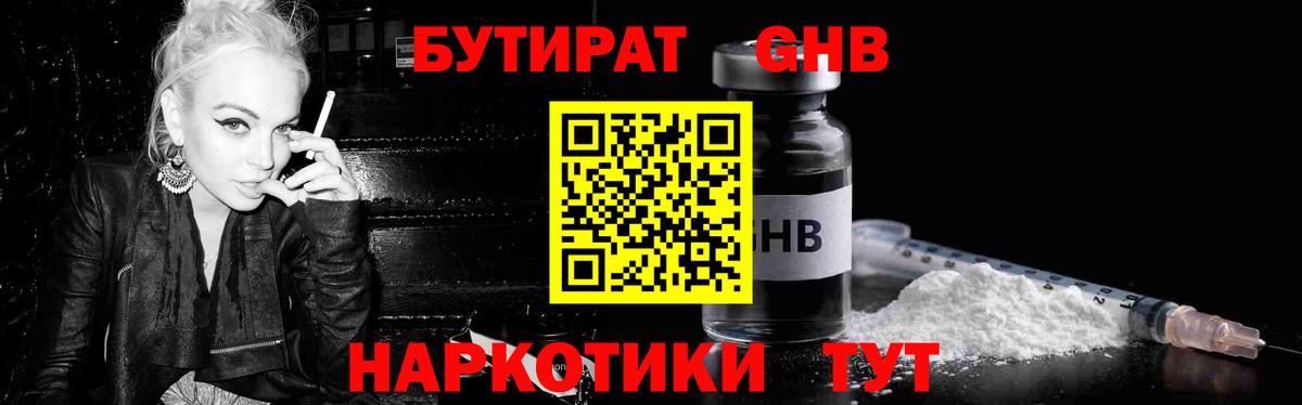 Тосно  Бутират 99%  Вход с VPN 