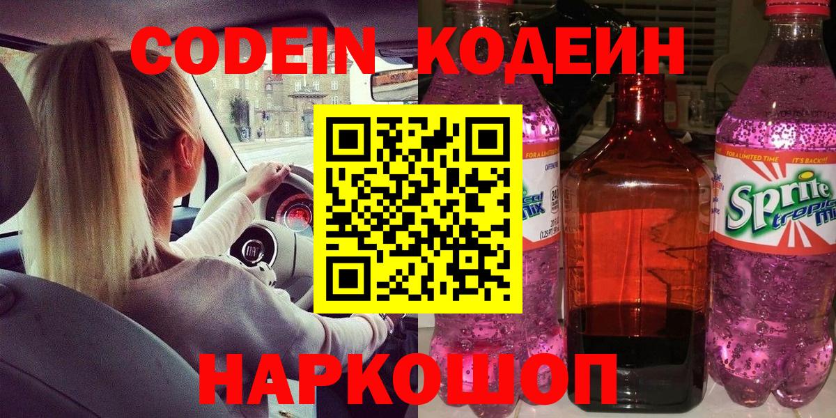 Тосно  Кодеиновый сироп Lean напиток Lean (лин)  Вход с VPN 