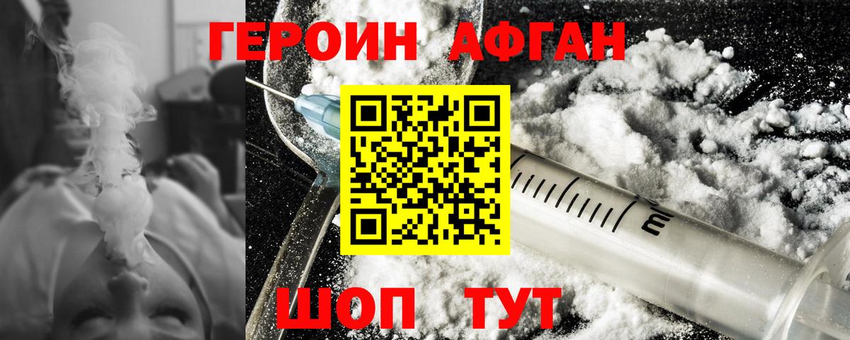 Героин Афган Тосно