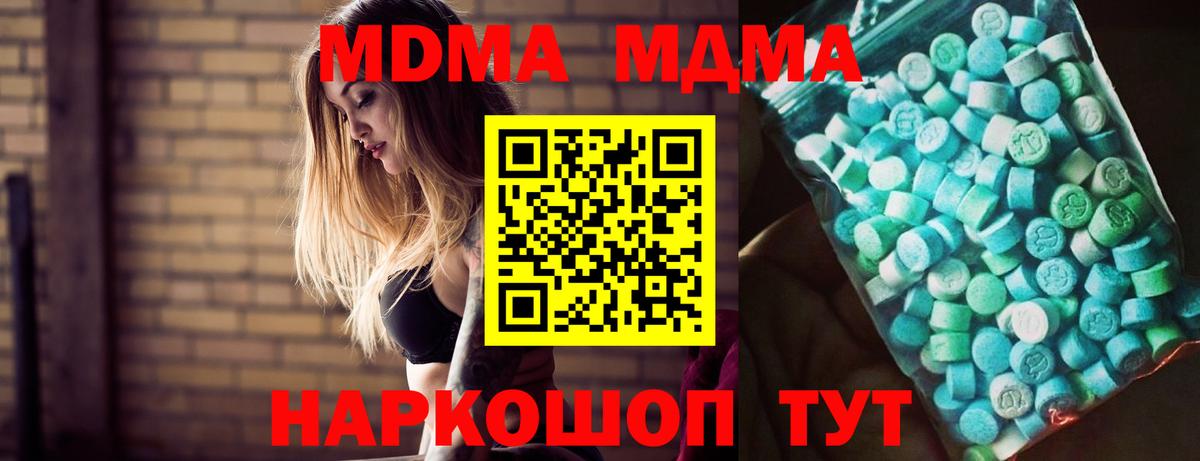 МДМА  MDMA молли  Вход с VPN  МДМА молли  Тосно 