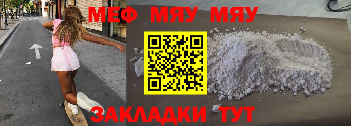 Мефедрон кристаллы Тосно