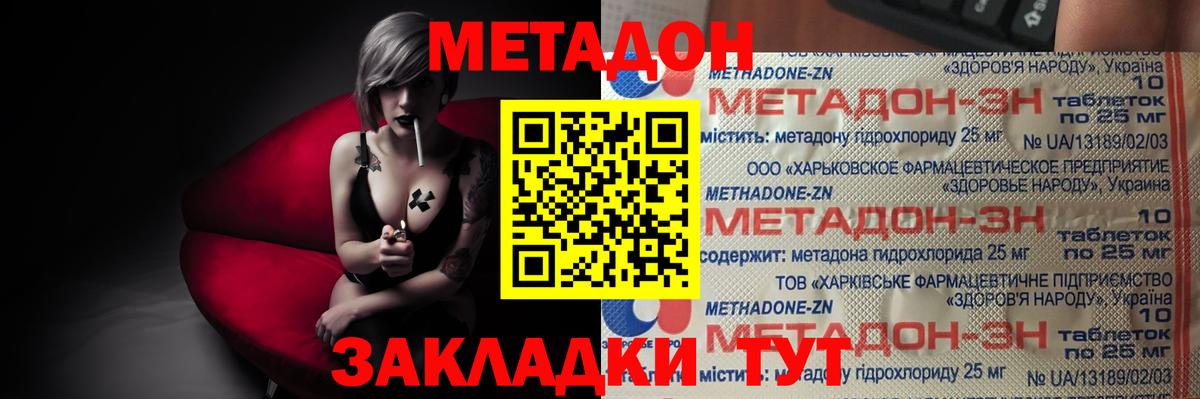 Метадон methadone  Вход с VPN  Метадон мёд  Тосно 
