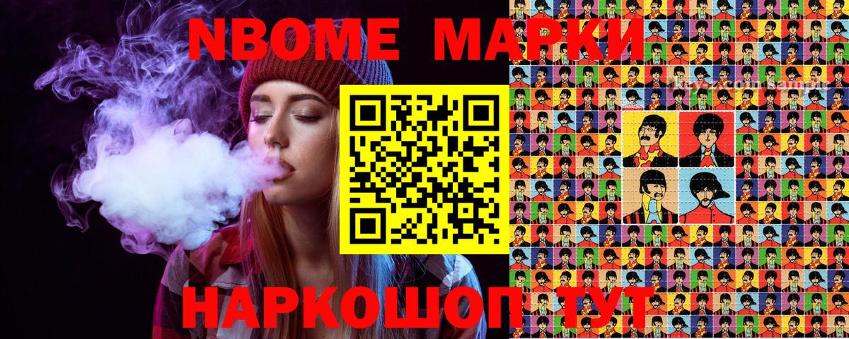 Марки N-bome 1,8мг  Вход с VPN  Тосно 