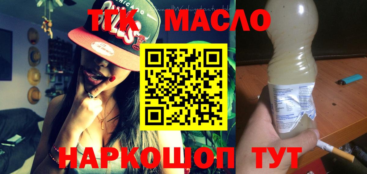 ТГК жижа  Вход с VPN  Тосно 